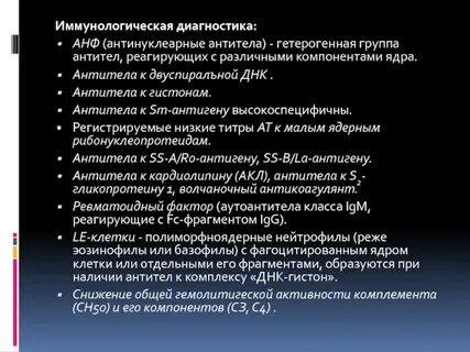 Антинуклеарные антитела положительно
