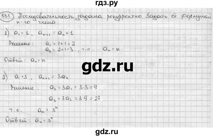 Математика 5 класс стр 101 номер 531