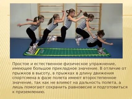 Естественные физические упражнения