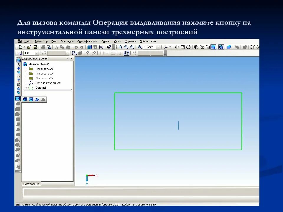 Окно диалога в компасе 3д. Панель параметров при выполнении операции выдавливания. Панель расширенных команд построения отрезка. Как вызвать команду операции в компасе. Вставить после элемента