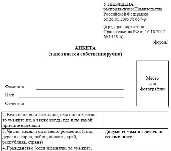 Анкета мвд образец заполнения. Анкета Госслужба образец заполнения. Образец заполнения анкеты для поступления на государственную службу. Анкета для поступления на госслужбу заполнение. Анкета при трудоустройстве на госслужбу.