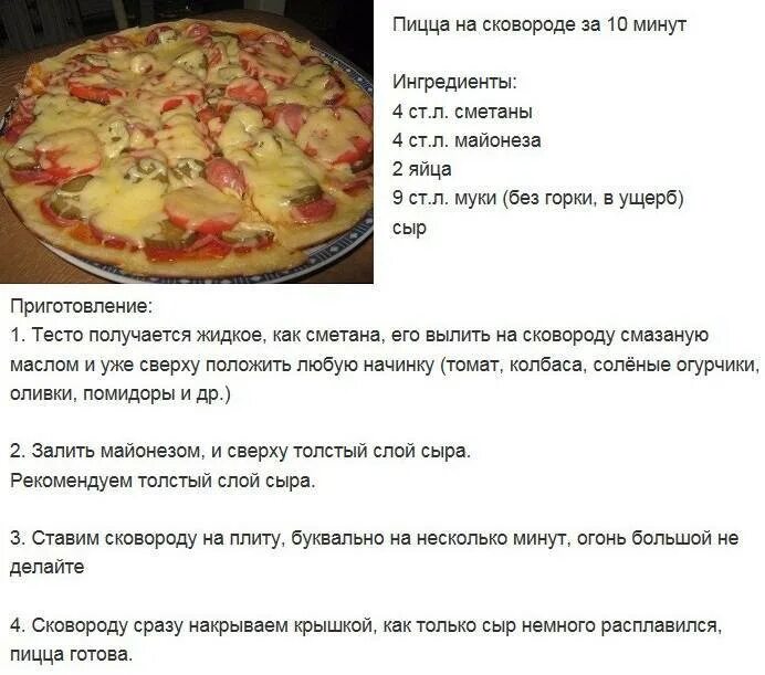 Тесто для быстрой пиццы без сметаны. Тесто для быстрой пиццы без сметаны