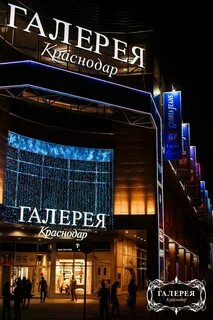 Лучшие тц краснодара