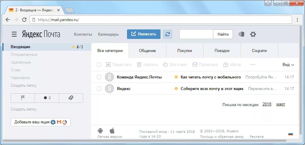 Inbox почта войти