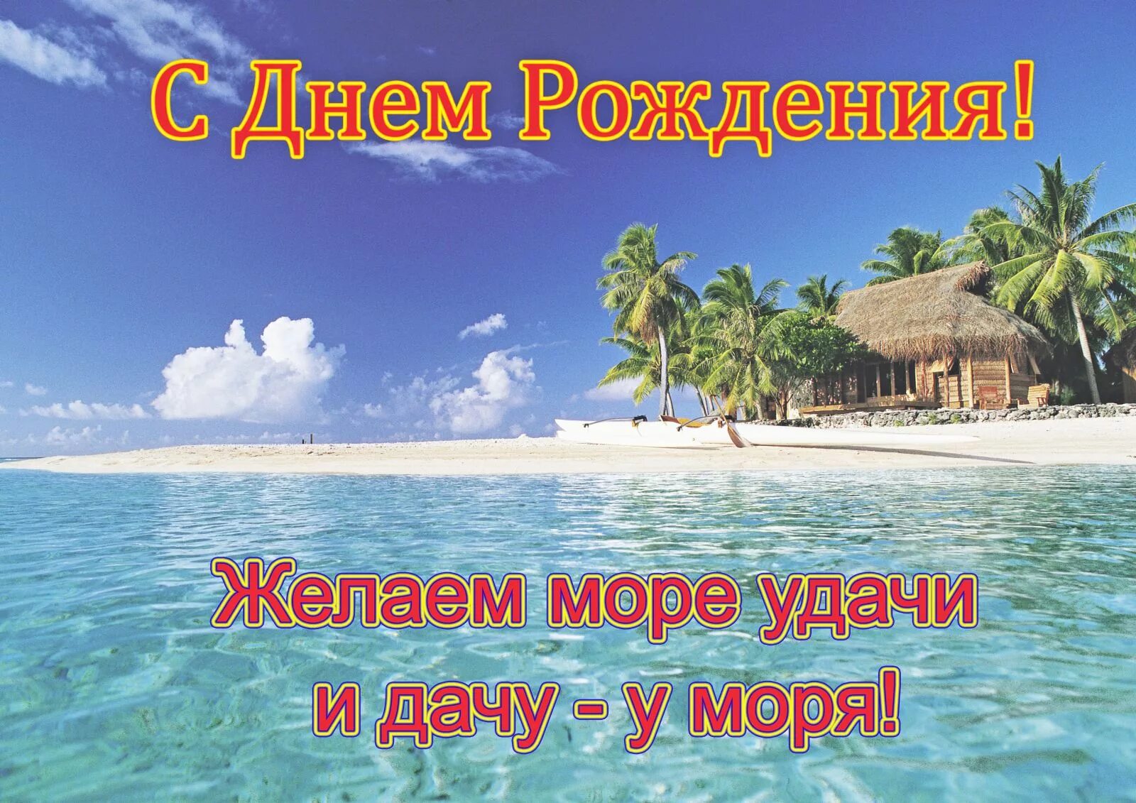 Море удачи сайт