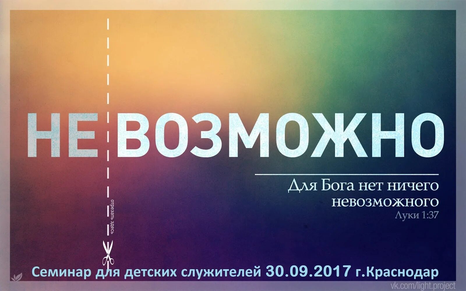 Невозможное человекам возможно. Христианские надписи. Христианин надпись. Христианские картинки на рабочий стол. Для Бога нет ничего невозможного.