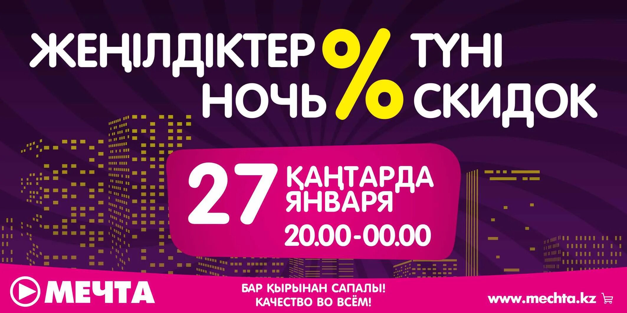 Ночь распродаж. Ночь распродаж. Ночная акция. Ночная распродажа. Ночь скидок.