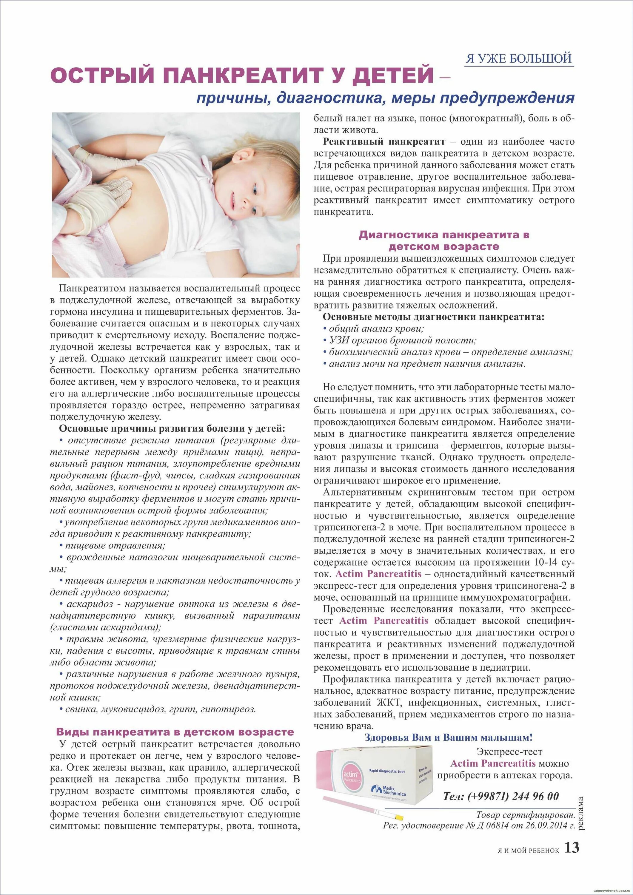 План обследования при остром панкреатите. Классификация острого панкреатита у детей. Острый панкреатит памятка. Панкреатит у детей классификация. Острый панкреатит у детей клинические.