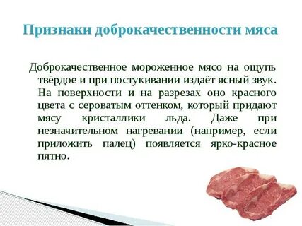 Мясо животных мясо птицы технология 7 класс