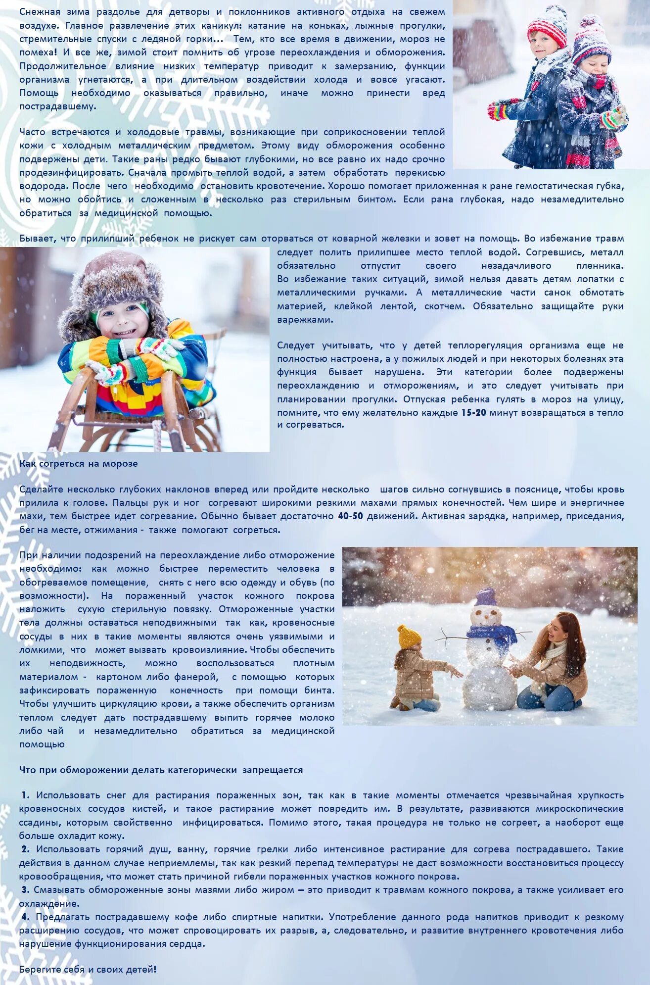 Рекомендации по профилактике переохлаждения. Переохлаждение. Памятка переохлаждение. Что нельзя при гриппе. Памятка переохлаждение.