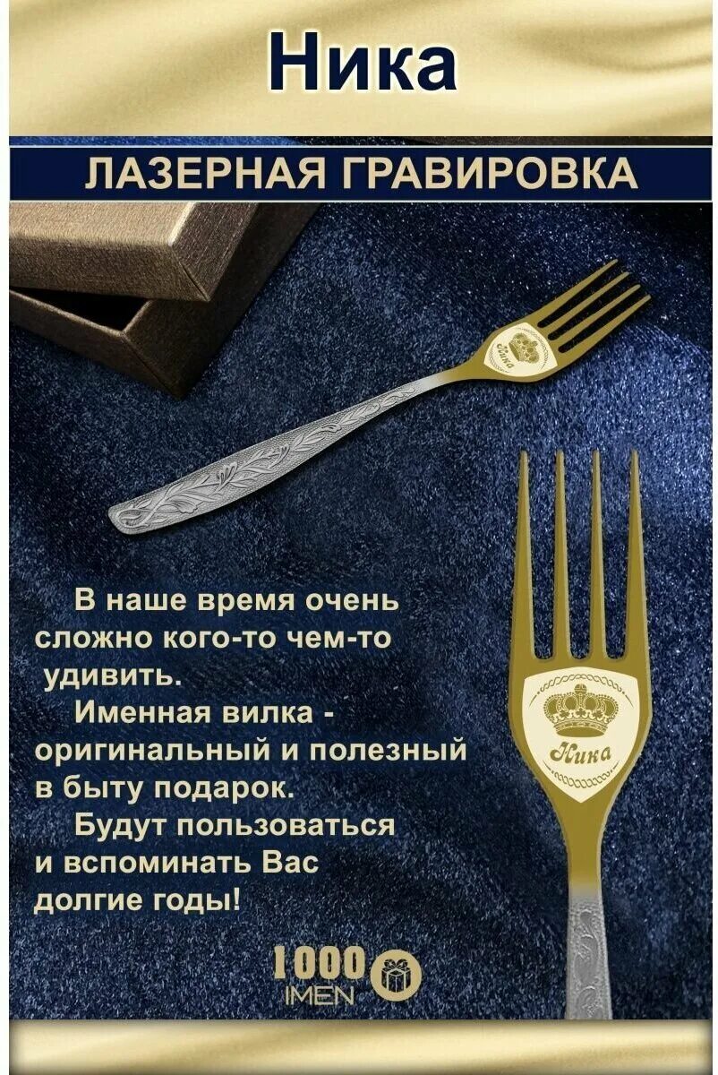 Именные вилки. Вилка нытва. Вилка имя. Вилка с гравировкой имени. Вилочка для очистки холодильника.