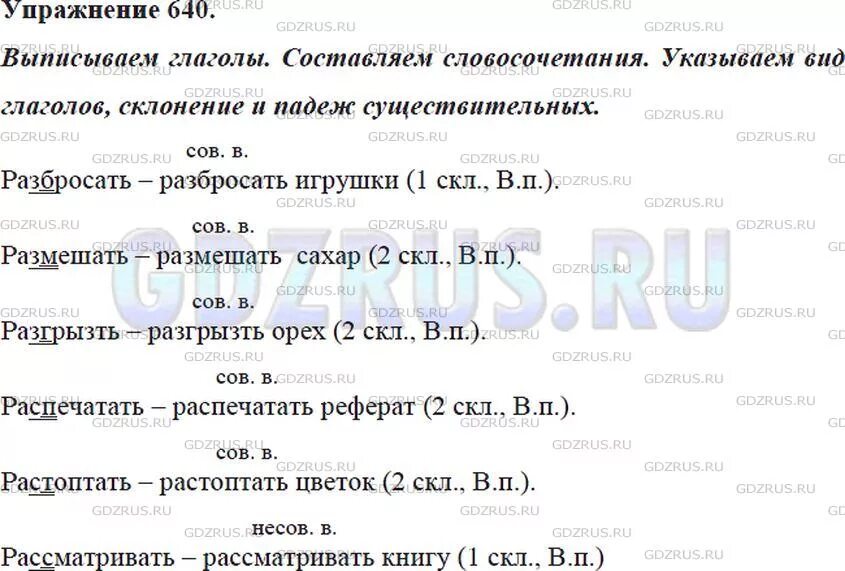 Орфографический словарь глаголы с приставкой рас и раз. Глаголы с приставкой раз и рас из орфографического словаря. Гдаголы с приставкой рас раз. Глаголы с приставкой раз рас. Орфографический словарь глаголов с приставкой раз рас