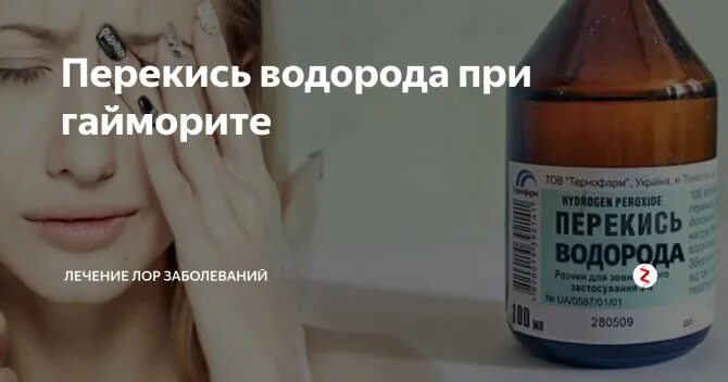 Как промыть нос перекисью водорода. Перекись водорода от гайморита. Народные средства при гайморите. Перекись водорода для гайморита.