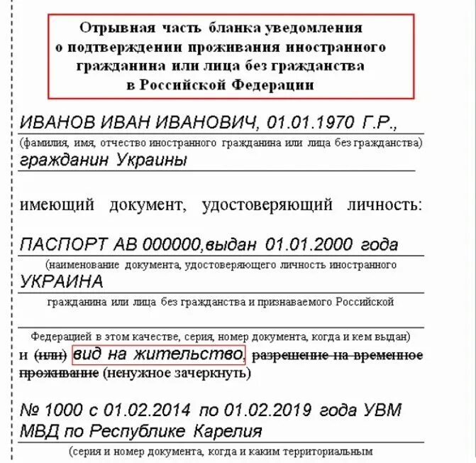 Уведомление проживания иностранного гражданина по внж. Уведомление по РВП образец заполнения. Пример заполнения уведомления о проживании иностранного гражданина. Бланка уведомления о подтверждении РВП. Образец форма уведомления о подтверждении.