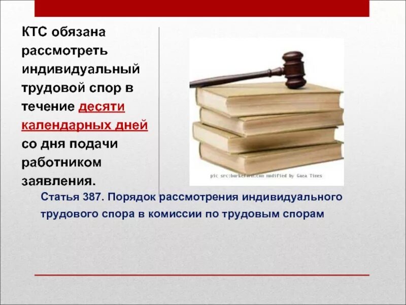 Рассмотрение служебных споров. Комиссия по трудовым спорам. Индивидуальные трудовые споры рассматриваются в течении. Комиссия по трудовым спорам рисунок. Комиссия по трудовым спорам рассматривает следующие споры.