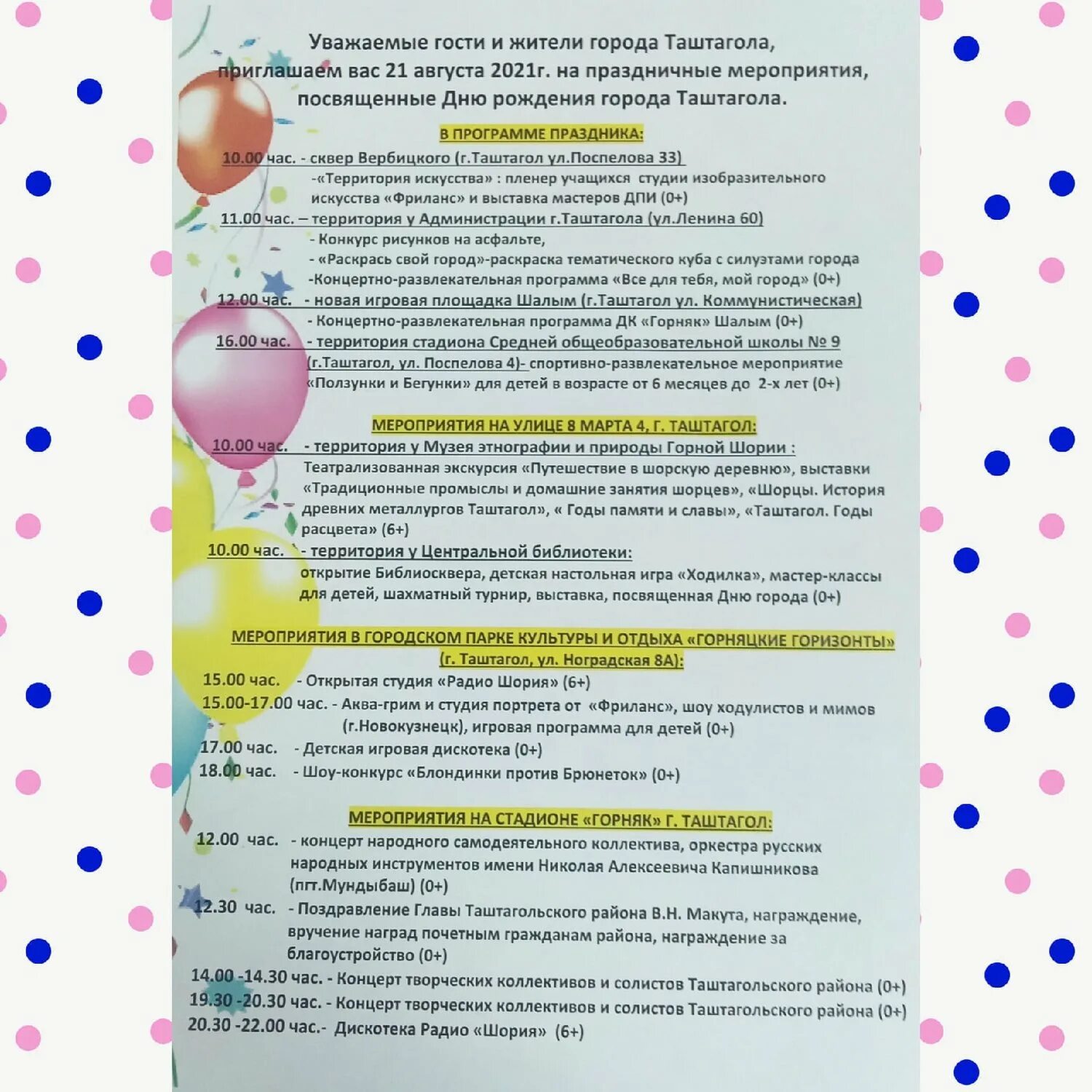 расписание автобусов 1 вятские поляны. песниzaродину афиша. таштагол администрация. афиша таштагол. афиша таштагол.