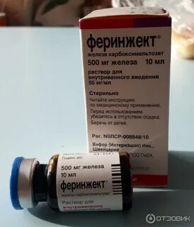 Прокапать капельницу железа