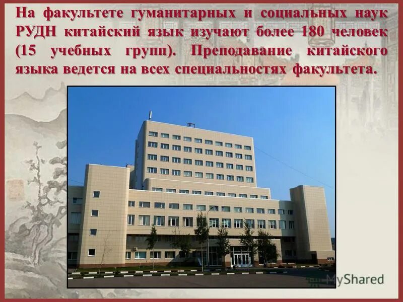 рудн филологический факультет. эмблема рудн. факультет гуманитарных и социальных наук рудн логотип. рудн филологический факультет здание. рудн институт гостиничного бизнеса и туризма.