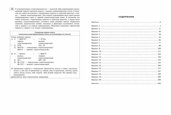 ЕГЭ по биологии 2024. ЕГЭ по биологии тренировочное мероприятие. Тренировочные варианты ЕГЭ биология 2024 Рохлов. Сборник по биологии ЕГЭ 2024 Лернер. Neofamily биология тренировочный вариант