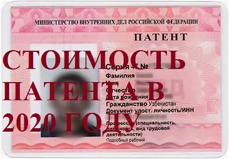 Как оплатить патент иностранному гражданину. Патент месяц сколько. Патент платить сколько стоит. Сколько стоит патент для ип. Сколько стоит патент.