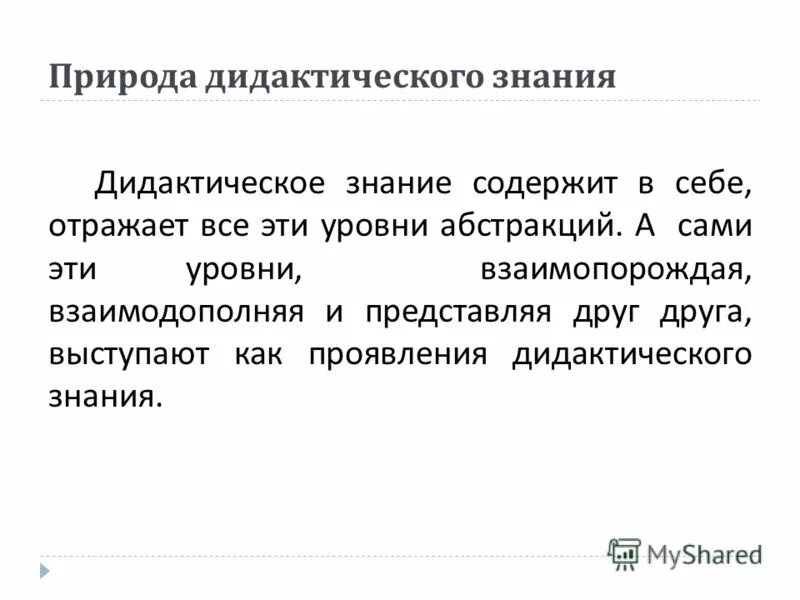 содержание лабораторной работы. предмет изучения дидактики. что значит содержание лабораторной работы. всесторонние проверенные данные. знания в дидактике.