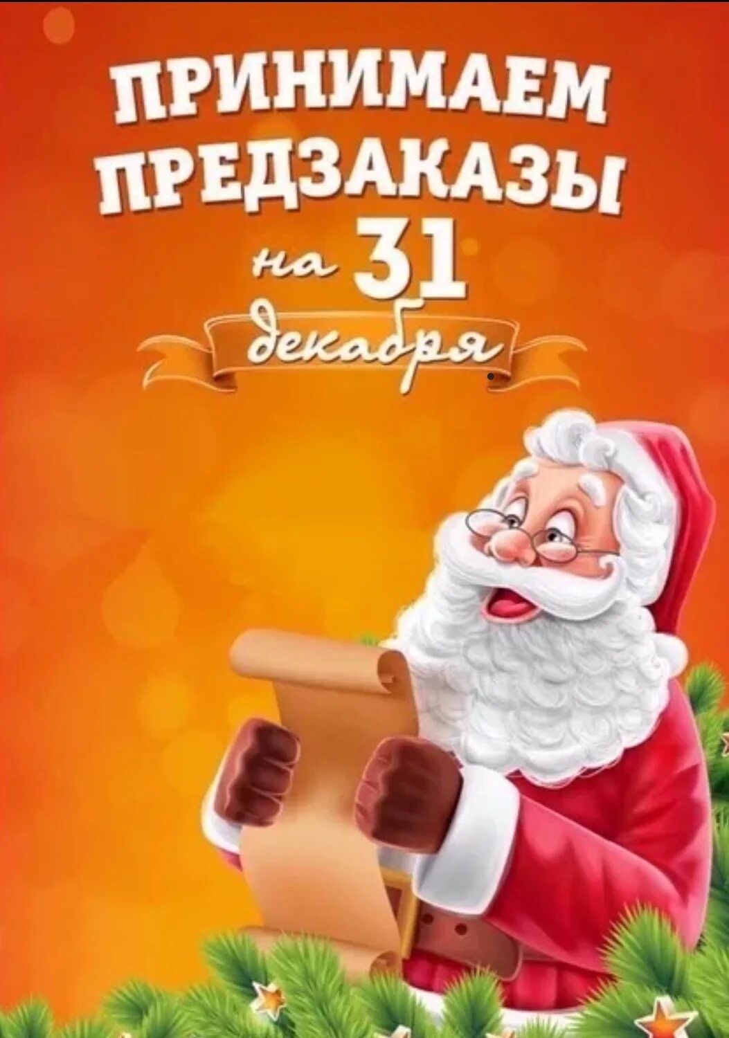 Принимаем предзаказы на новый год. Предзаказы на новый год суши. предзаказы на новый год роллы. принимаем предзаказы на новый год суши.