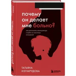 Манипуляторы в отношениях как распознать