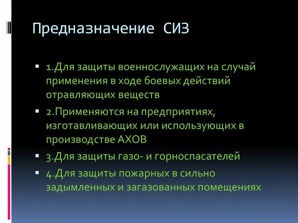 Предназначение средств индивидуальной защиты (СИЗ). Каково предназначение средств индивидуальной защиты. Предназначение СИЗ виды. Виды СИЗ по предназначению.