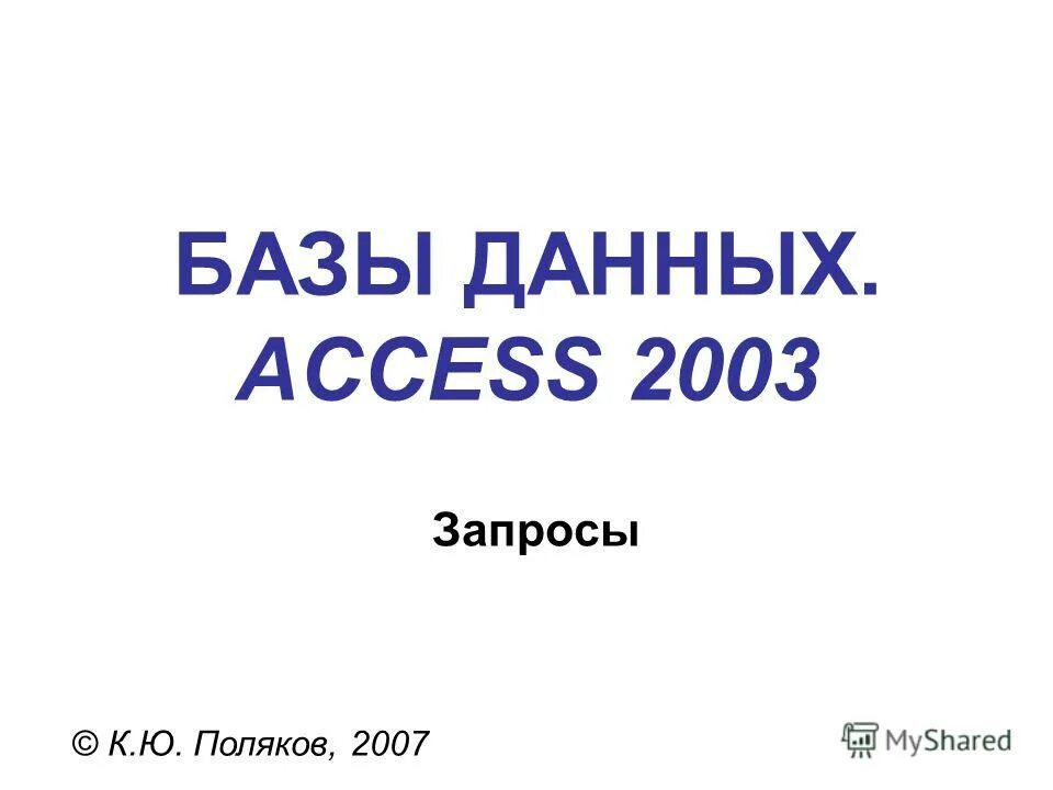 Access 2003