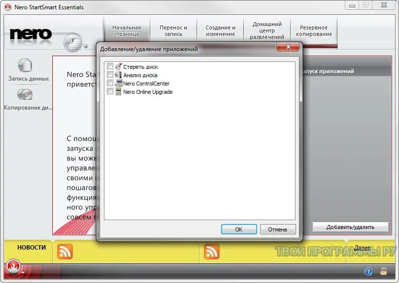Nero программа. Nero startsmart Essentials. Программа для записи дисков. Неро запись дисков.