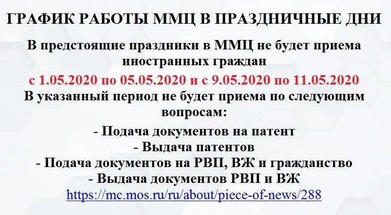 Режим работы миграционного центра. График миграционный центр Сахарово. График работы ММЦ. Расписание миграционный центр Сахарова. График работы ммц сахарово