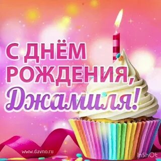 С днем рождения порхать
