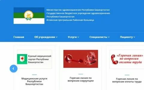 Телефон горячей линии здравоохранения республики башкортостан