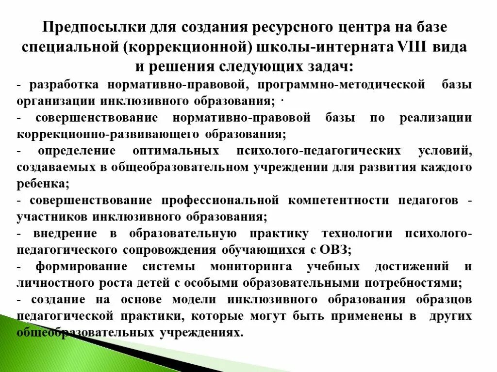 Создание ресурсных центров. Модель ресурсного центра на базе школы.