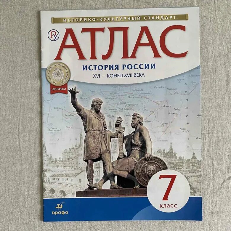 Тест атлас 2024. Атлас по истории России 7 класс. История России. Атлас. 7 Класс. Атлас история России. Торкунов атлас 7 класс.