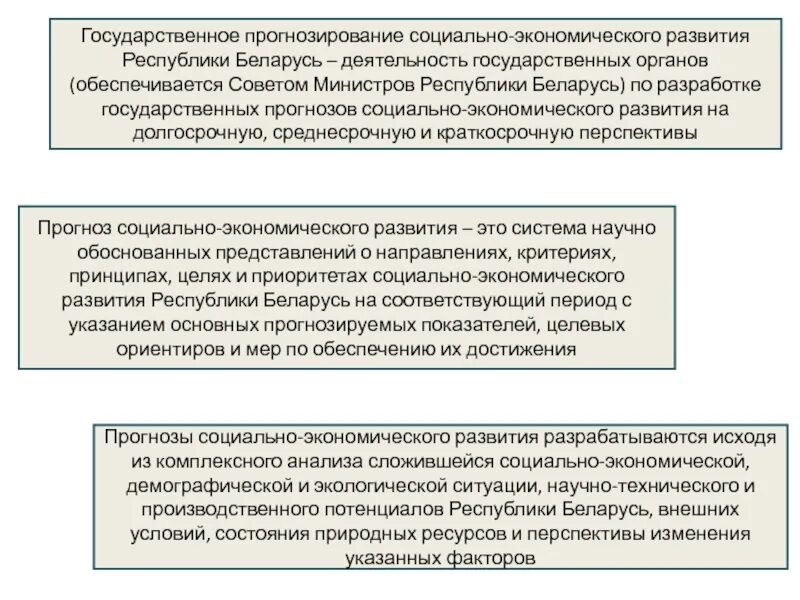 Прогнозирование государственного управления. Государственное прогнозирование. Прогнозирование в государственном управлении. Социально прогнозирование. Развитие гос прогнозирование.