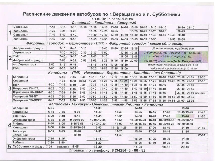 Автобус 25 егорьевск расписание. Расписание автобусов г Верещагино по городу 2021. Расписание автобусов Верещагино. Расписание автобусов город Верещагино. Расписание автобусов Верещагино по городу.