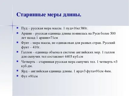 Английская мера объема 5 букв