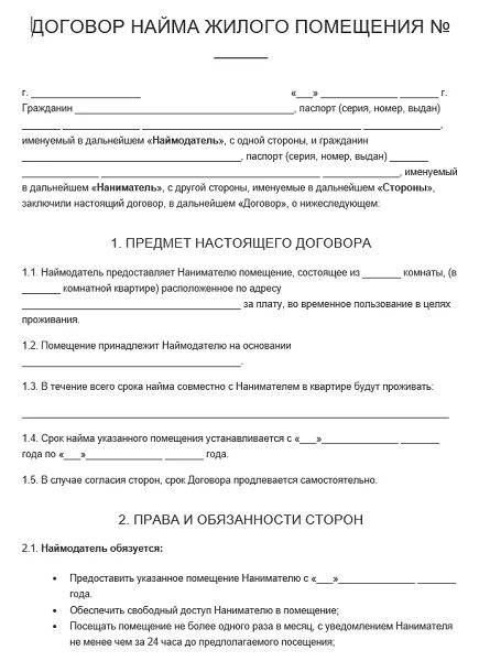 Исполнение договора жилого помещения. Договор найма жилого помещения образец заполнения 2020. Образец договора найма жилого помещения образец 2021. Договор коммерческого найма жилого помещения образец 2021. Договор социального найма жилого помещения образец 2021.