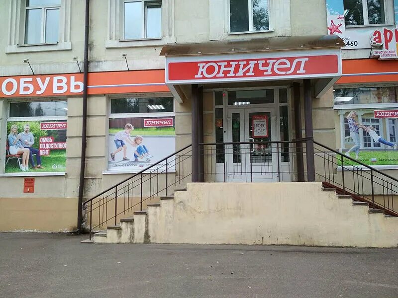 Магазин юничел часы работы. Юничел магазин. Ул гусарова омск юничел. Часы работы юничела. Юничел тюмень.