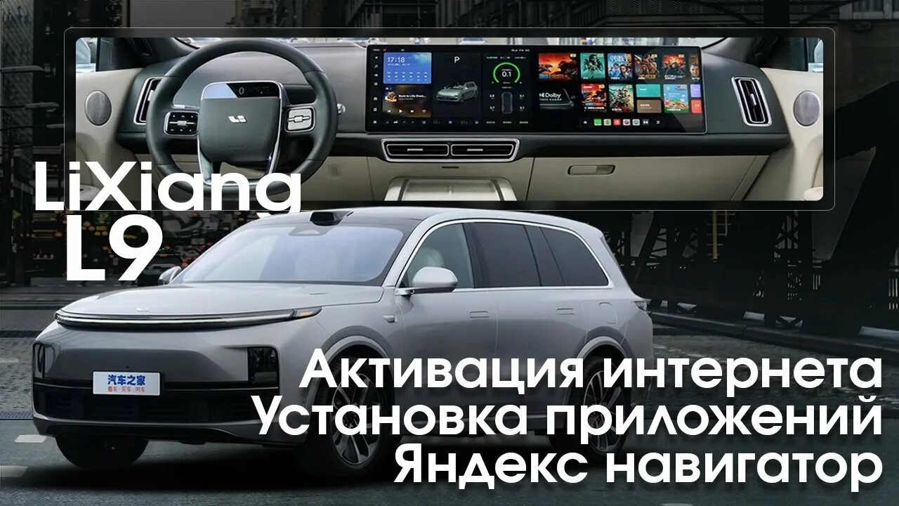 Налог на lixiang l9. Lixiang 9. русификация lixiang. li l7 автомобиль. li xiang l 7.