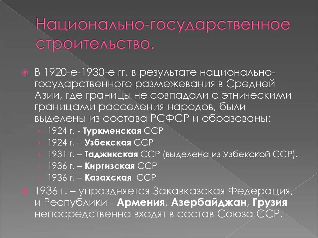 Национальное государственное строительство в 1920