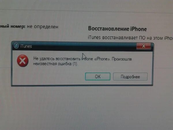 Не удалось восстановить айфон ошибка. Iphone 4 ошибка 1. Код ошибки -1 iphone. Произошла Неизвестная ошибка айфон. Ошибка 00000001.