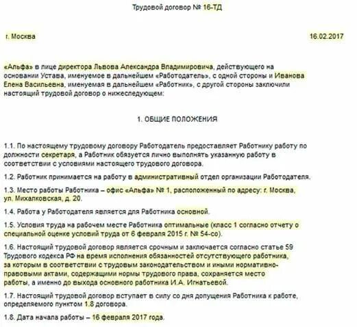 Договор является договором по основной работе. Настоящий трудовой договор является договором по. Вступление договора в силу. Трудовой договор является договором по основному месту работы.. Ответ на тест договор является