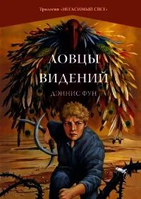 Читать видящий 1