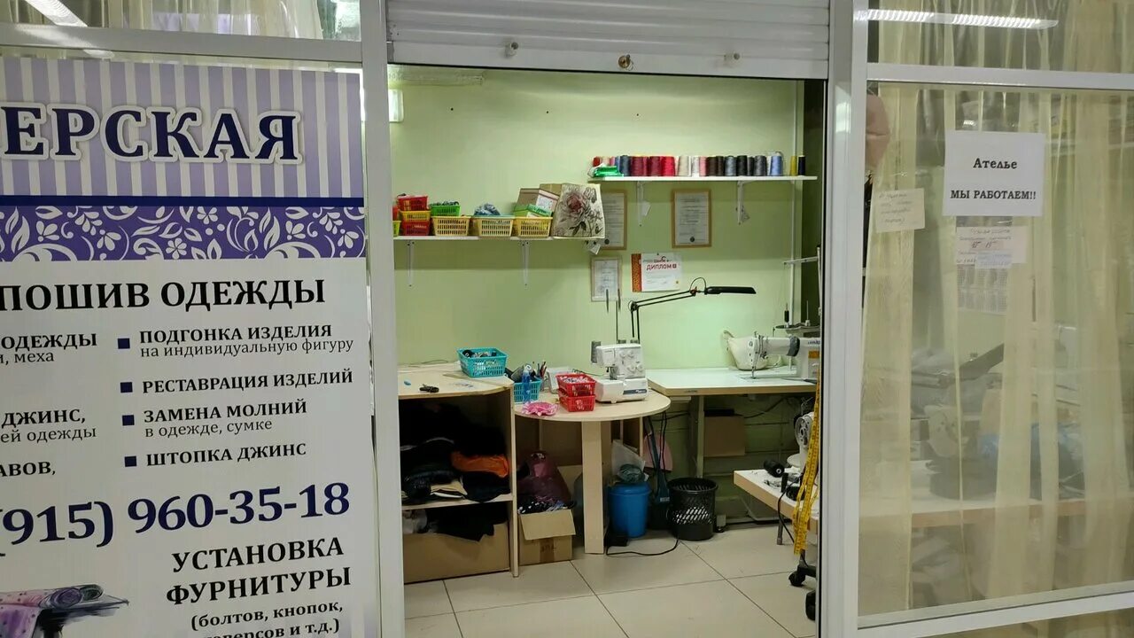 юрина 194 а тц фаворит. ремонт одежды барнаул. ремонт одежды барнаул. магазин галина энгельс. ателье фрязино.