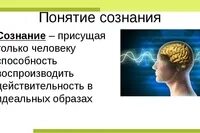 Понятие и определение сознания
