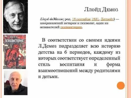 Ллойд психоистория