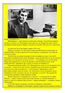 Пастернак поэтический мир
