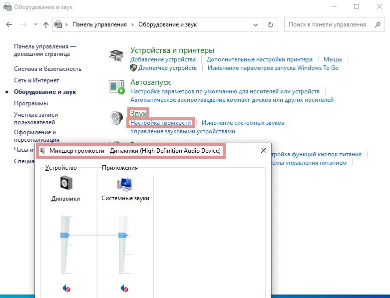 Как добавить звуковую панель в дс. Стерео микшер windows 10 что это. микшер звука для windows 10. панель управления звуком на виндовс 10. микшер громкости микрофона windows 10.